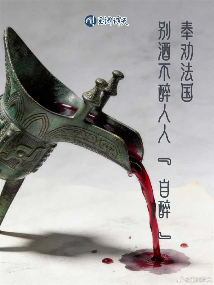 玉渊谭天:中国可对法国葡萄酒发起双反调查