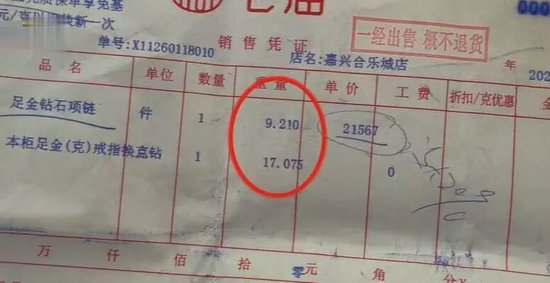 17克旧金1:1“换新”仅得9克金项链?涉事金店:并非克重1:1,而是价值1:1!