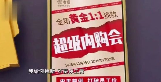 17克旧金1:1“换新”仅得9克金项链?涉事金店:并非克重1:1,而是价值1:1!