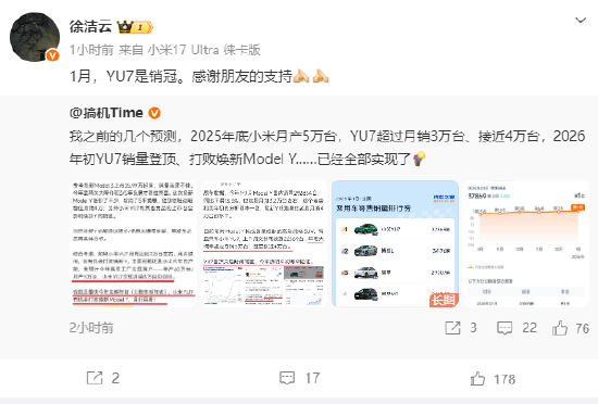 小米YU7拿下1月国内乘用车销冠,雷军回应