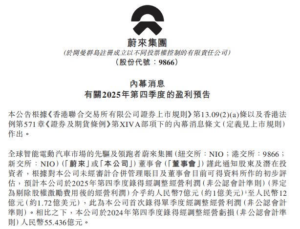 “必须实现年度盈利”!李斌敲定蔚来2026年核心目标:“全员要继续结硬寨,打呆仗”