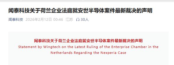 荷兰启动调查安世半导体!外交部回应!闻泰科技此前声明:极为失望与强烈不满