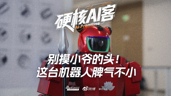 “别摸小爷的头!”这台机器人脾气不小