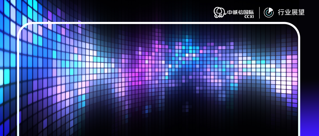 【中诚信国际行业展望】中国光学光电子行业(2026年2月)