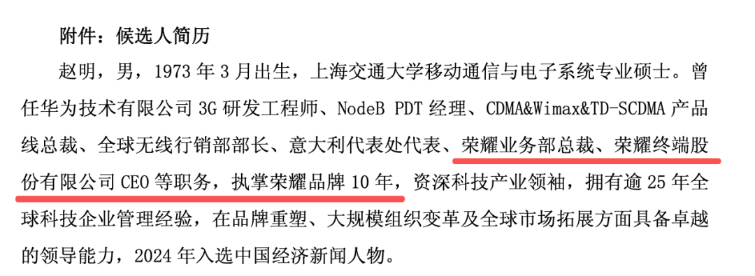 601777，提名荣耀前CEO赵明为董事候选人