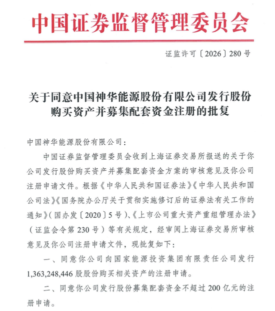 仅12天!A股中国神华千亿级收购,火速获批