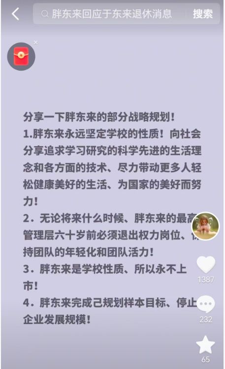 于东来最新发文:胖东来“永不上市”,最高管理层60岁前必须退出权力岗位!2025年员工流失率仅1.05%
