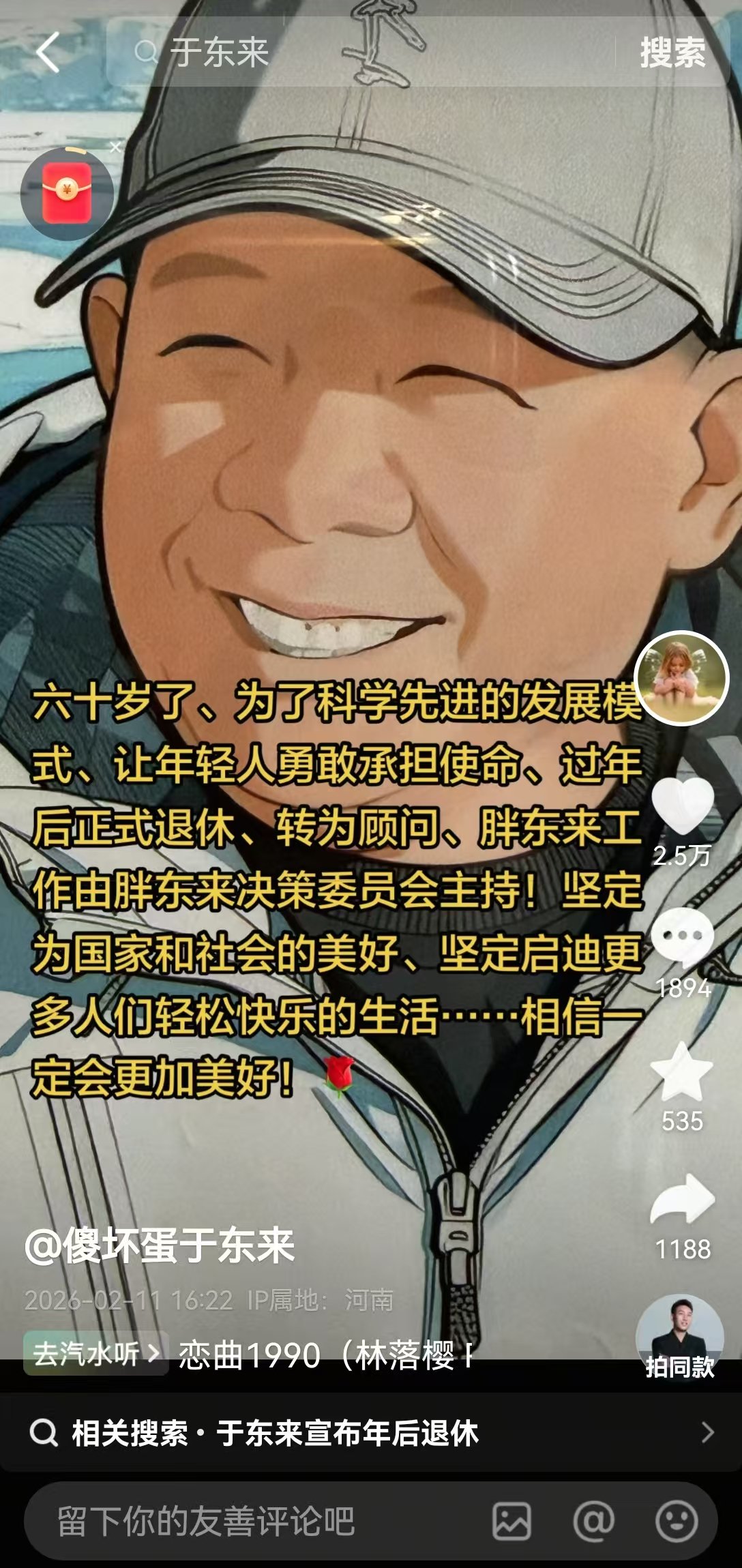 于东来最新发文:胖东来“永不上市”,最高管理层60岁前必须退出权力岗位!2025年员工流失率仅1.05%