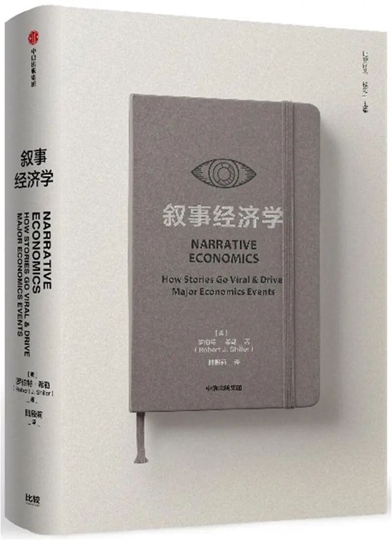我读故我在 | 广发研究2026春节书单《叙事经济学》《活着活着就老了》《历代经济变革得失》等21本
