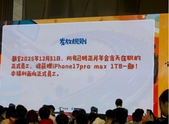 现场发6000万元现金!今年10家“凡尔赛”年会:送房送车送金,谁最豪?