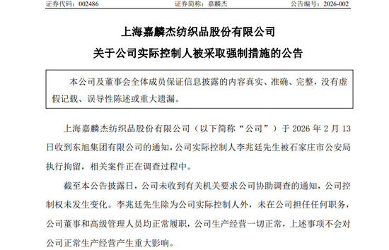 资本大佬李兆廷被公安拘留!石家庄前首富,身家曾超200亿元,此前因欺诈发行等被罚5.9亿元并终身市场禁入