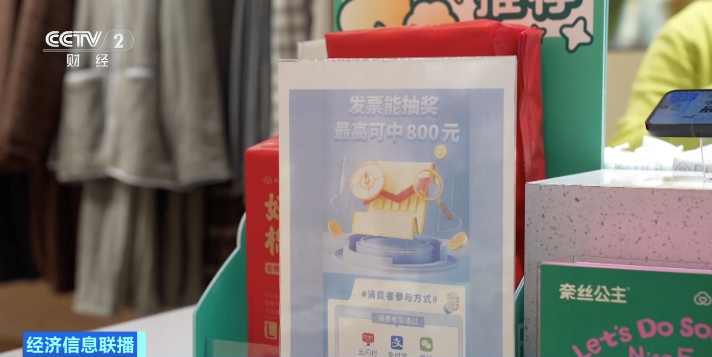 有奖发票“撞”上春节,奖金规模将超10亿元!如何参与?