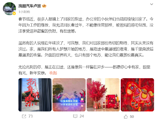 岚图汽车董事长卢放自曝“因工作缘故”,无法回长春过年