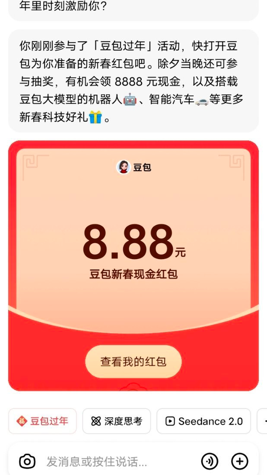 豆包正式加入AI红包大战,有人抽中88.8元、66.6元,最高可领8888元!千问“请客”第二轮今晚开启,有重头戏