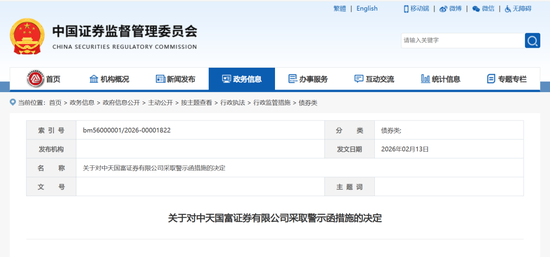 刚刚！证监会公布：一家券商领近6000万罚单！三家券商的“黄牌警告”！