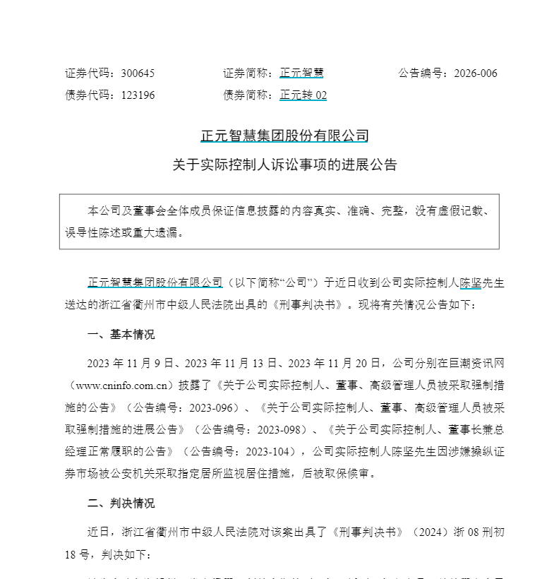 判刑、拘留、罚款650万元!三家上市公司实控人“栽”在“蛇尾”,涉及超9万户股东