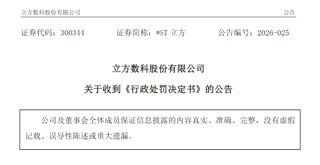 300344财务造假，拟终止上市