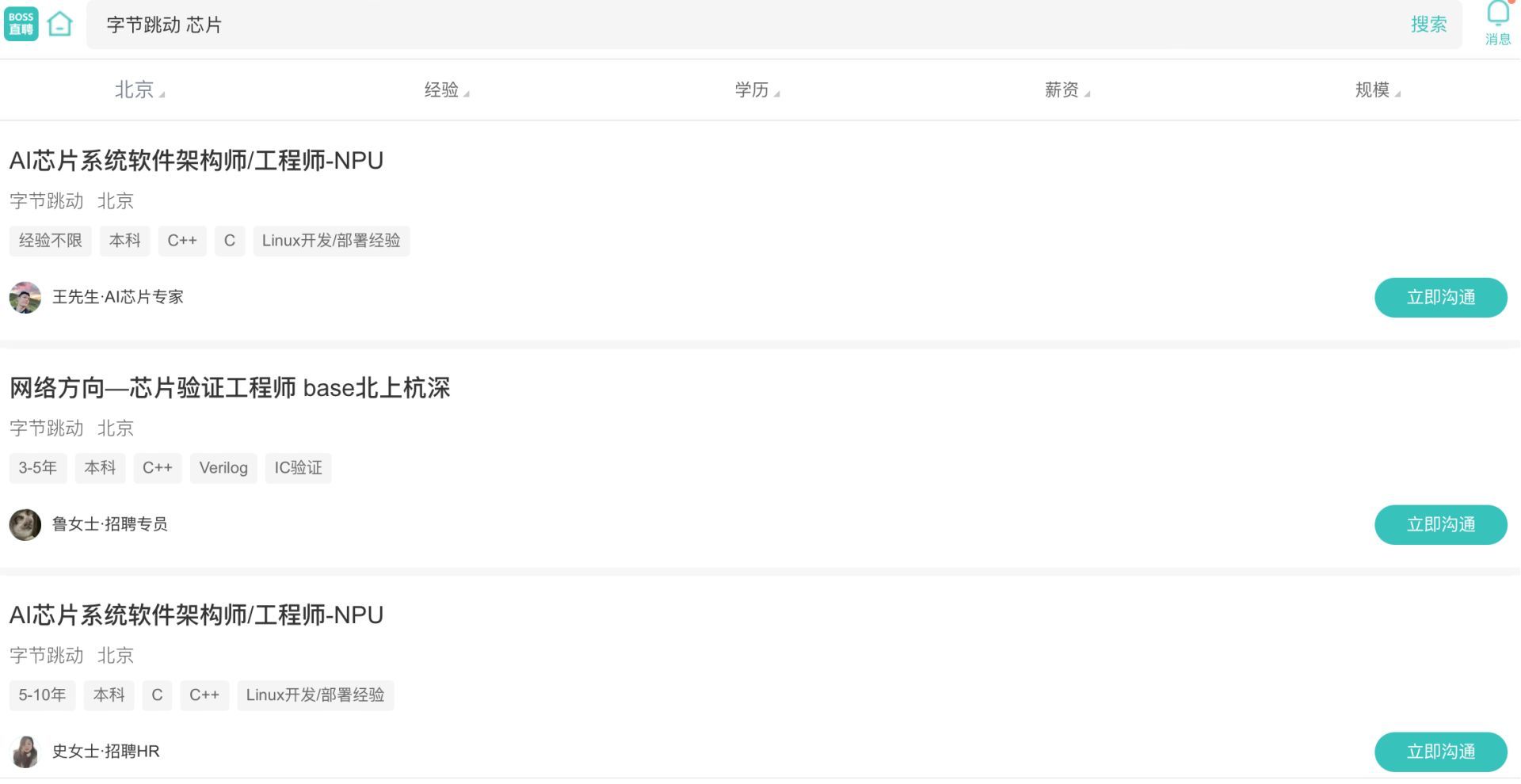 大模型三箭齐发、芯片岗位低调招聘,字节跳动不只想赢下AI“春节档”