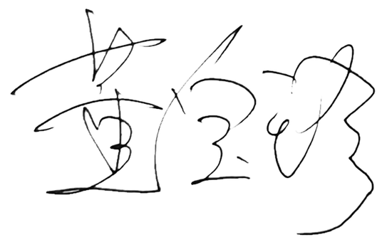 北京凌通盛泰投资董事长、否极泰基金经理董宝珍：中国股市期待一轮“健康慢牛”