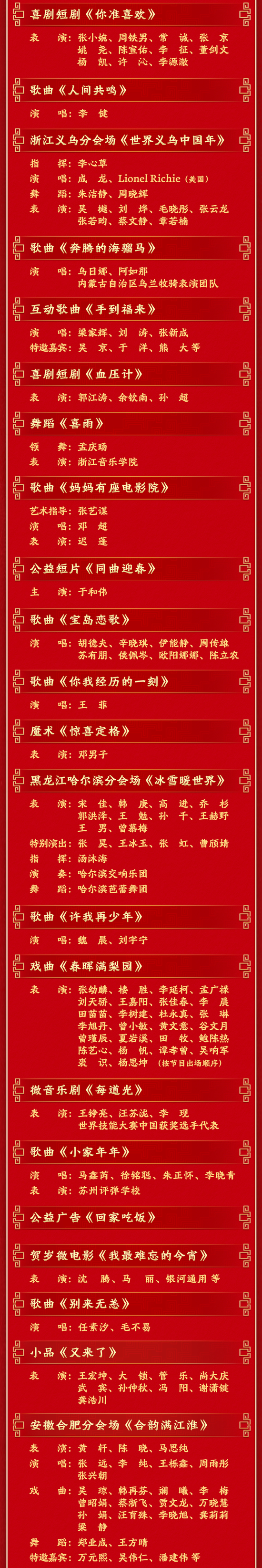 总台马年春晚节目单,来了!