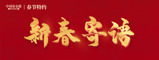 泰康基金总经理金志刚：骏马踏春开新局，骐骥凌云启华章