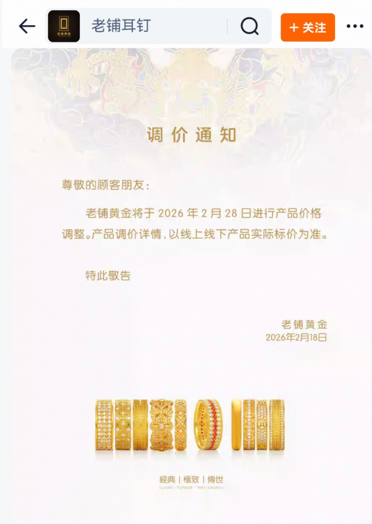 老铺黄金官宣:即将调价!