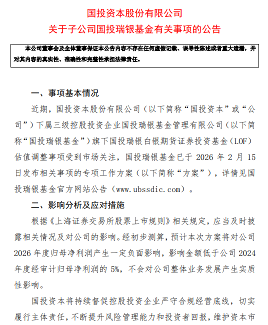 补偿影响金额低于5%，国投白银LOF复牌高开，盘中一度触及涨停