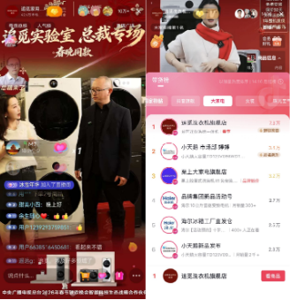 春晚流量兑现，追觅直播间多平台数据创历史记录