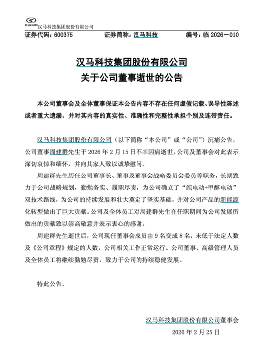 突传噩耗!汉马科技原董事长,因病逝世,享年61岁