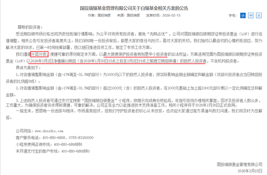 最高或赔4.31亿，国投瑞银，去年要白干了