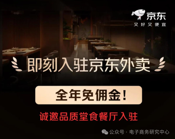 2025各头部电商平台主要高管大动作——刘强东：布局外卖与欧洲市场 进军酒旅与千亿员工保障
