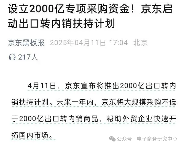 2025各头部电商平台主要高管大动作——刘强东：布局外卖与欧洲市场 进军酒旅与千亿员工保障