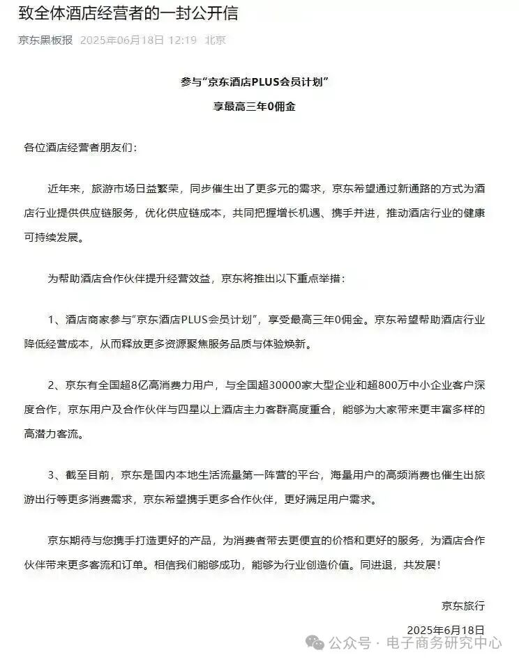 2025各头部电商平台主要高管大动作——刘强东：布局外卖与欧洲市场 进军酒旅与千亿员工保障