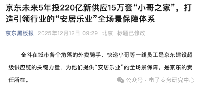 2025各头部电商平台主要高管大动作——刘强东：布局外卖与欧洲市场 进军酒旅与千亿员工保障