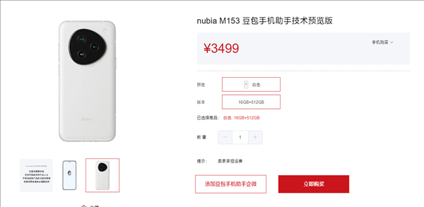 努比亚AI新品官宣：号称是手机新物种 MWC上见