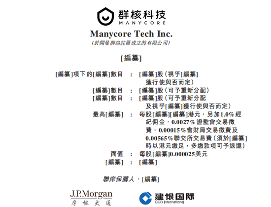 群核科技向港交所递交上市申请：中国最大空间设计软件提供商 旗舰产品是酷家乐