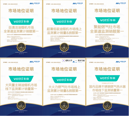 华帝四大品类齐登销量TOP1，用权威认证印证厨电领军实力