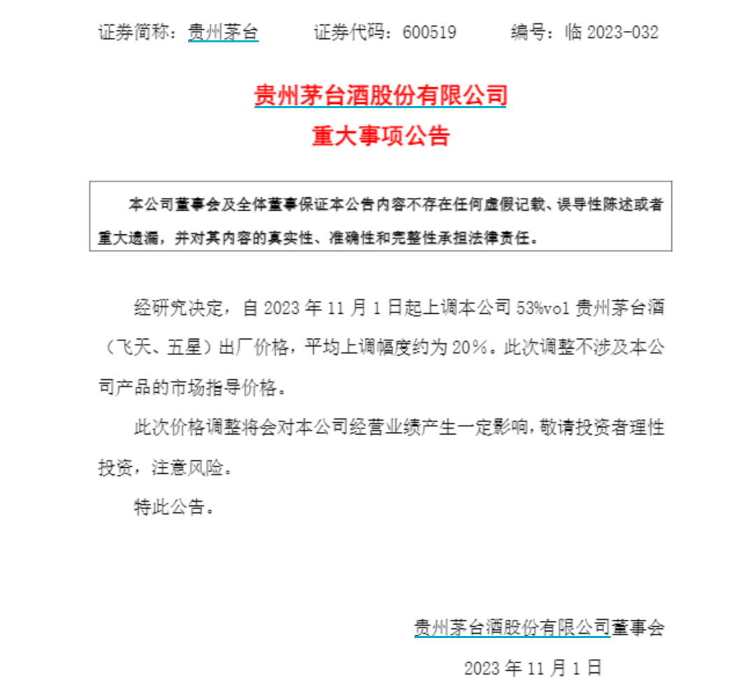 茅台出厂价上调130元？纯属谣言