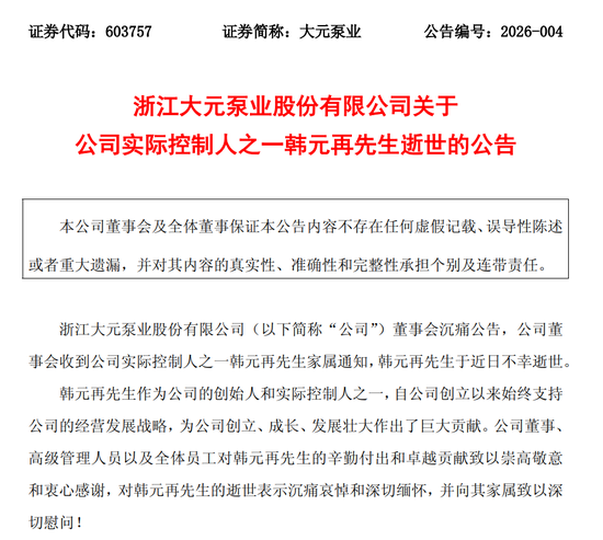 突传噩耗！603757，创始人不幸逝世