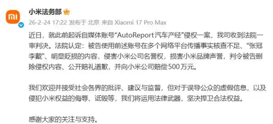 小米起诉自媒体索赔500万，账号主体实控人为蔚来创始人李斌