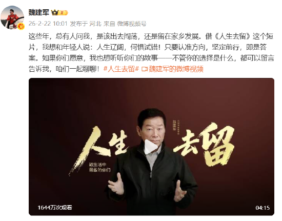 魏建军寄语年轻人：最大的资本就是年轻，“人生辽阔，何惧试错？”