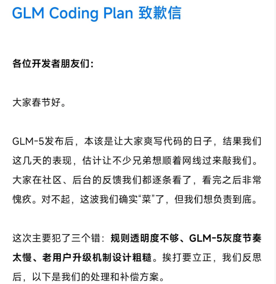 千亿智谱累亏超62亿，一封致歉信市值蒸发超700亿港元