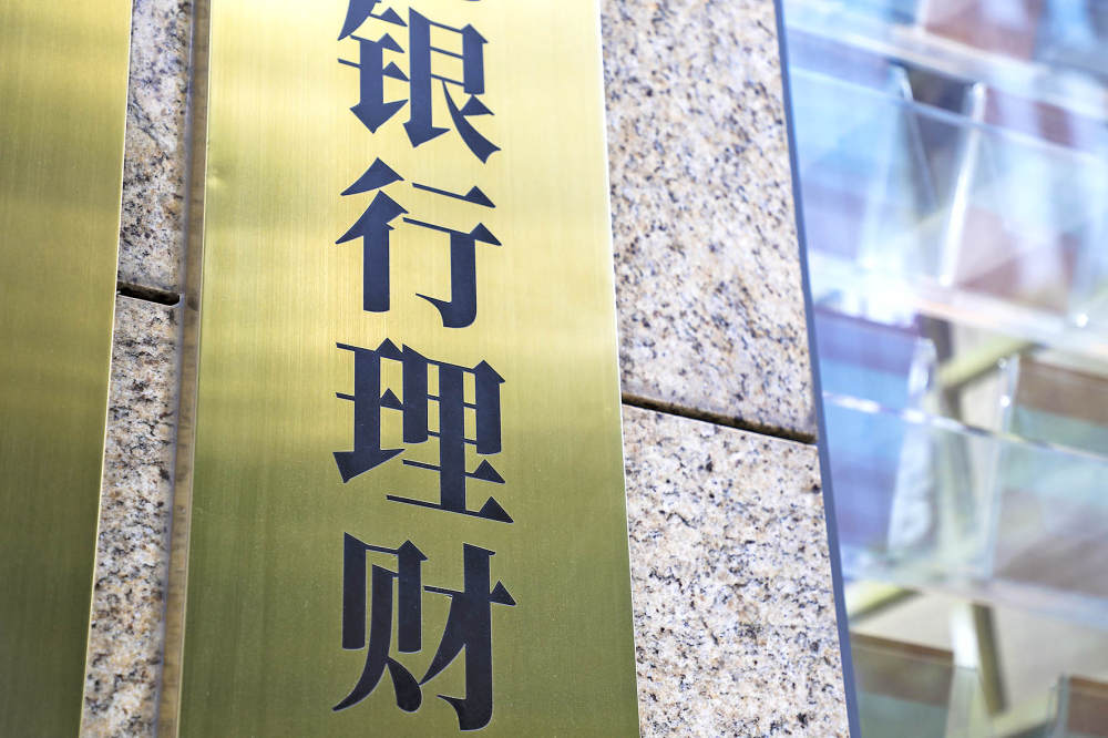 监管关注达标率！33万亿银行理财正修改业绩比较基准