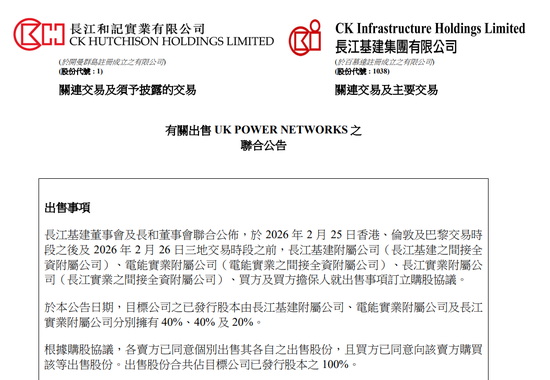 官宣！李嘉诚出手，一把套现超千亿