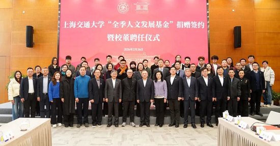 回馈母校！今天，季琦学长向交大捐赠1亿元！