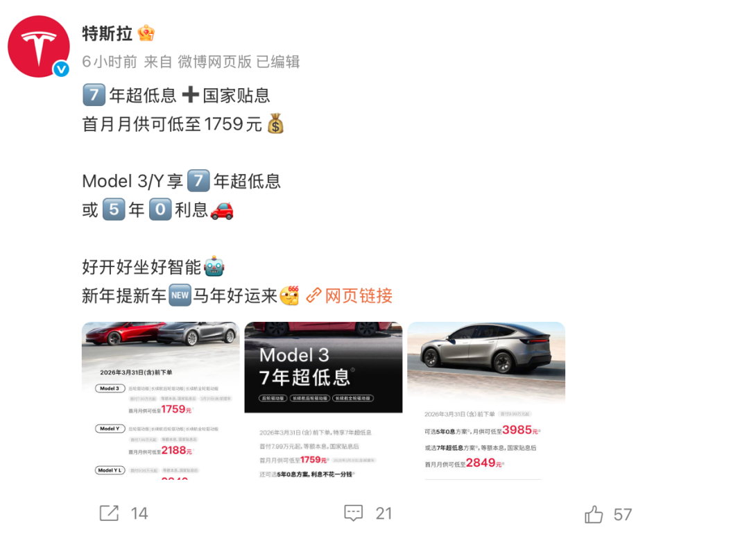 “变相降价”！特斯拉中国再推5年0息方案