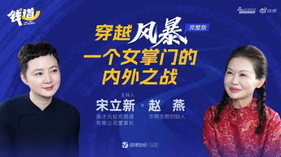 华熙生物赵燕：医美让人重拾自信，优雅变老