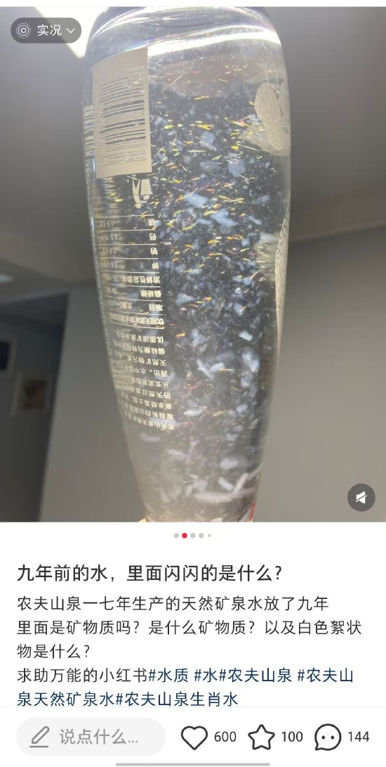 农夫山泉矿泉水放久了出现白色絮状物？客服回应：为矿物质成分析出