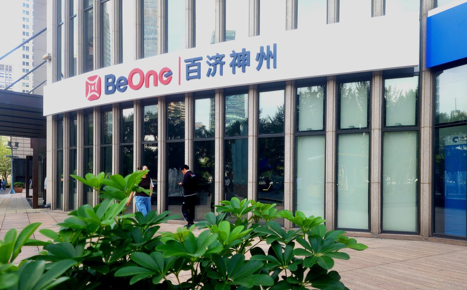 扭亏为盈!4000亿市值A股公司百济神州,最新发布