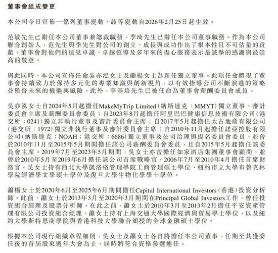 总裁、董事，双双辞职！携程：反垄断调查仍在进行